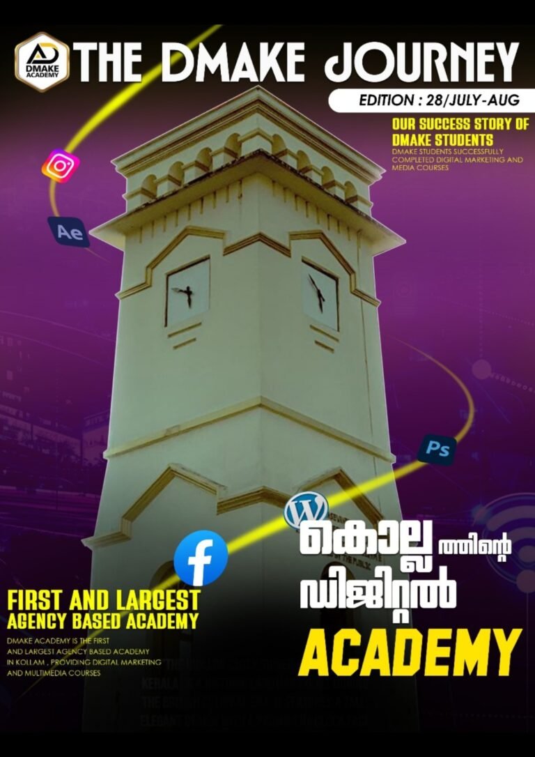 The Dmake Journey July